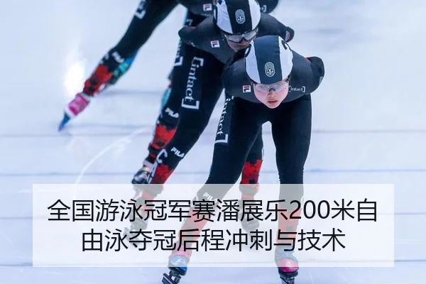 quan-guo-you-yong-guan-jun-sai-pan-zhan-le-mi-zi-you-yong-duo-guan-hou-cheng-chong-ci-yu-ji-shu-3-853.jpg